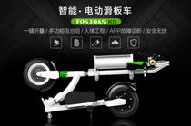 电动滑板车
