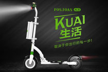 电动滑板车